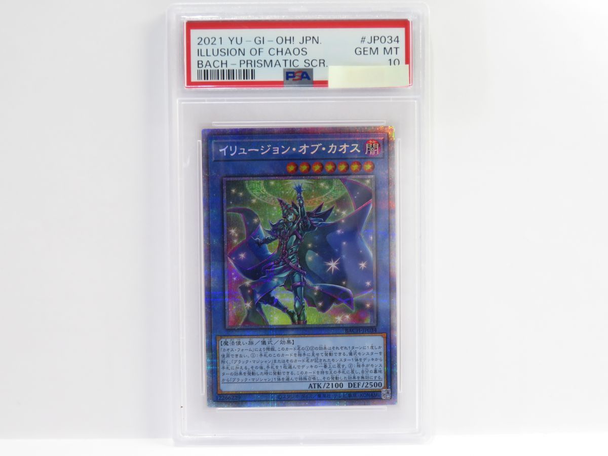 PSA10】遊戯王 イリュージョン・オブ・カオス BACH-JP034 プリズマ 