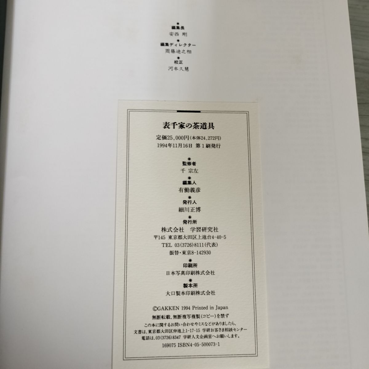 表千家の茶道具 三井家伝来 千宗左 初版 250033 - メルカリ