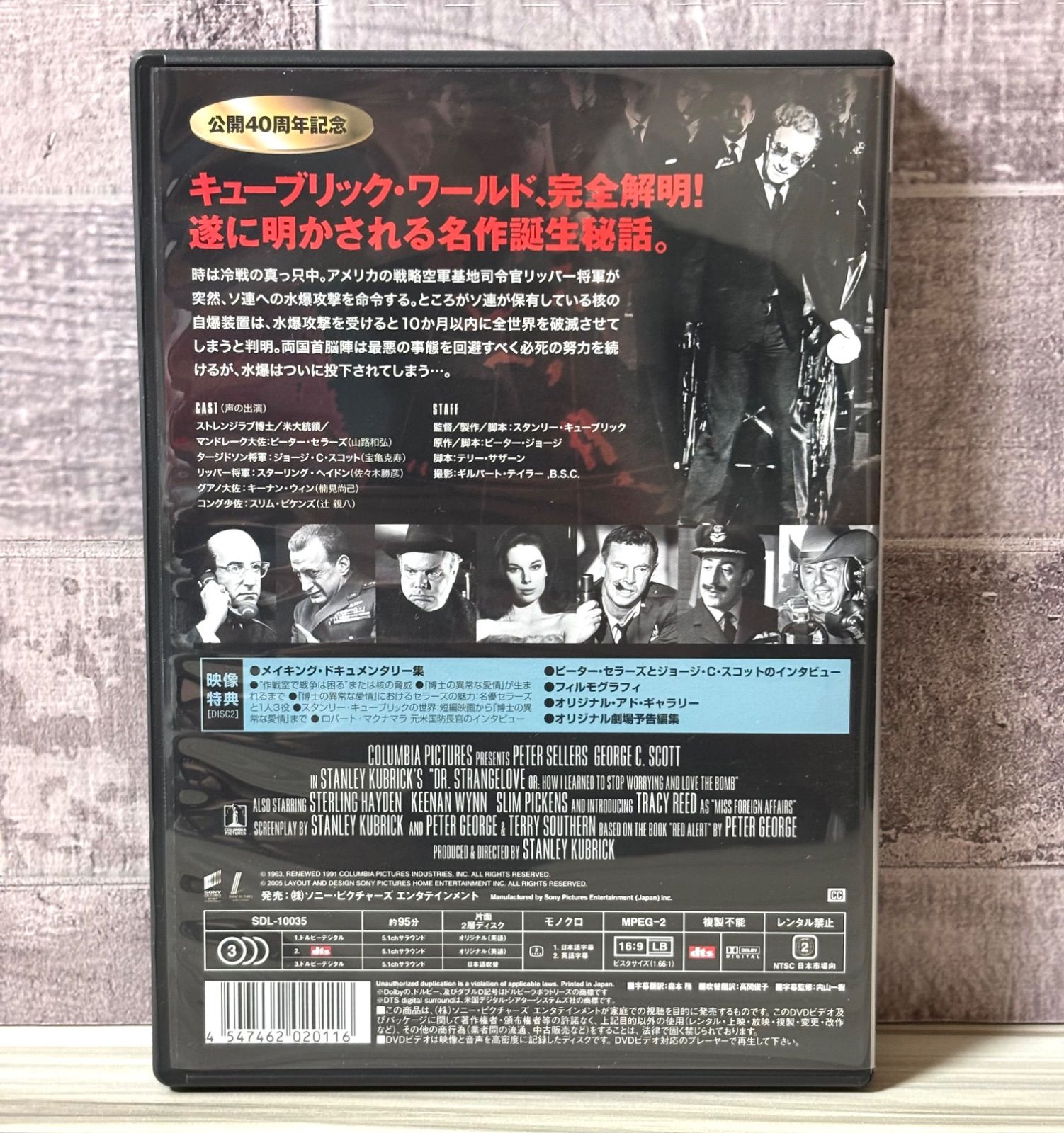 博士の異常な愛情 DVD 40th アニバーサリー・スペシャル・エディション 