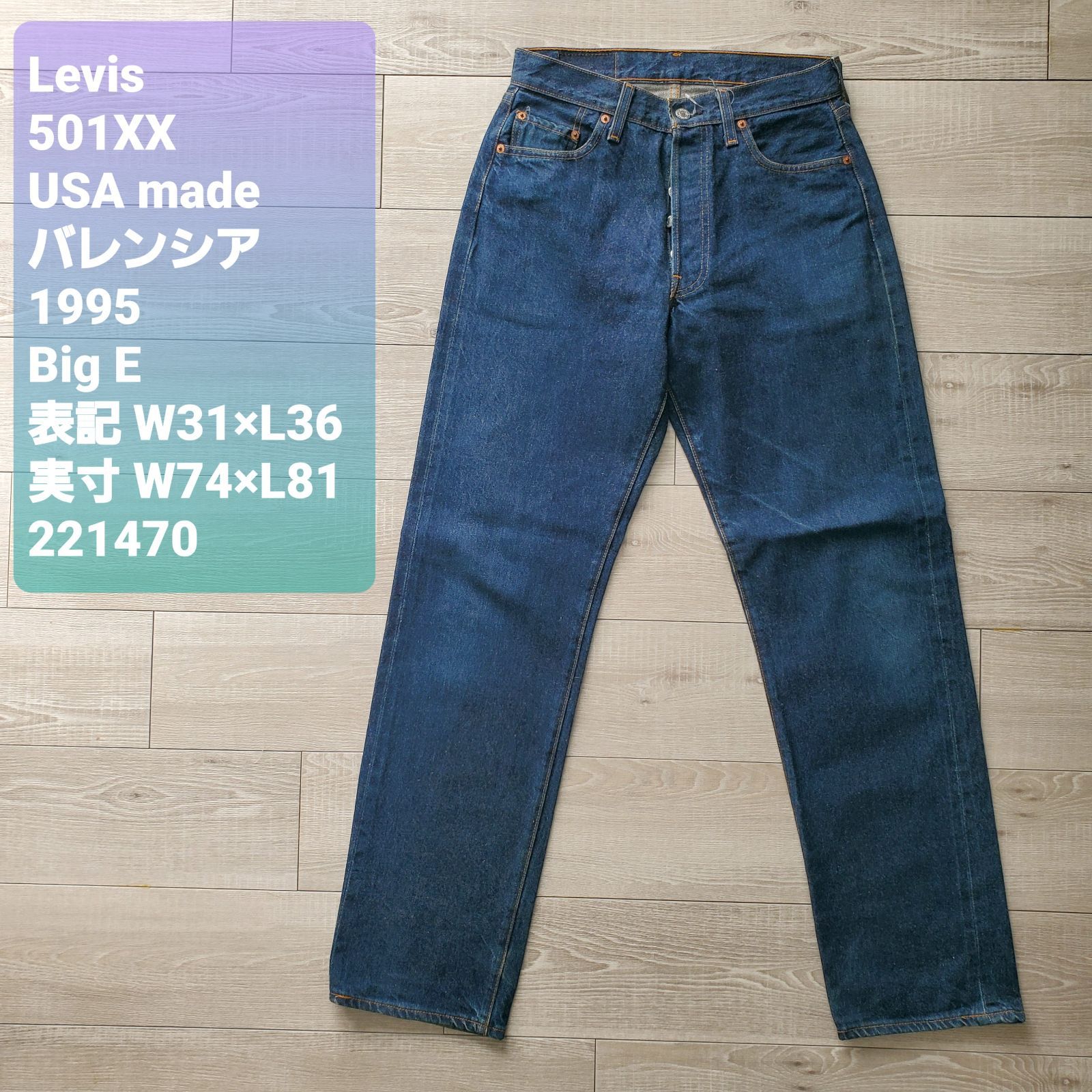 赤耳levi's 501 xx バレンシア工場 リーバイス501xx big E - デニム 