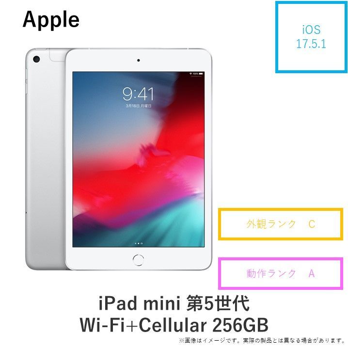 クーポンあり♪】 iPad mini 5 第5世代 Wi-Fi + Cellularモデル 256GB シルバー iOS 17.5.1 7.9インチ  A2124 バッテリー81% タブレット 本体 充電器付属 ☆チャレンビー - メルカリ