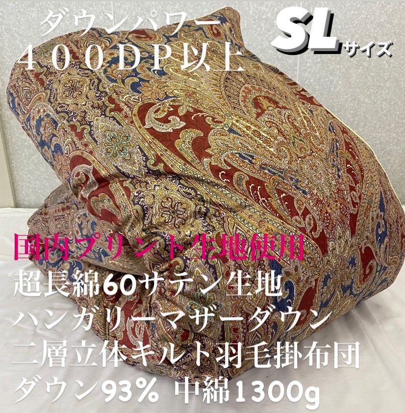 超新品！国内ＰＴ生地 長綿60サテン二層キルトハンガリーマザーダウン ...