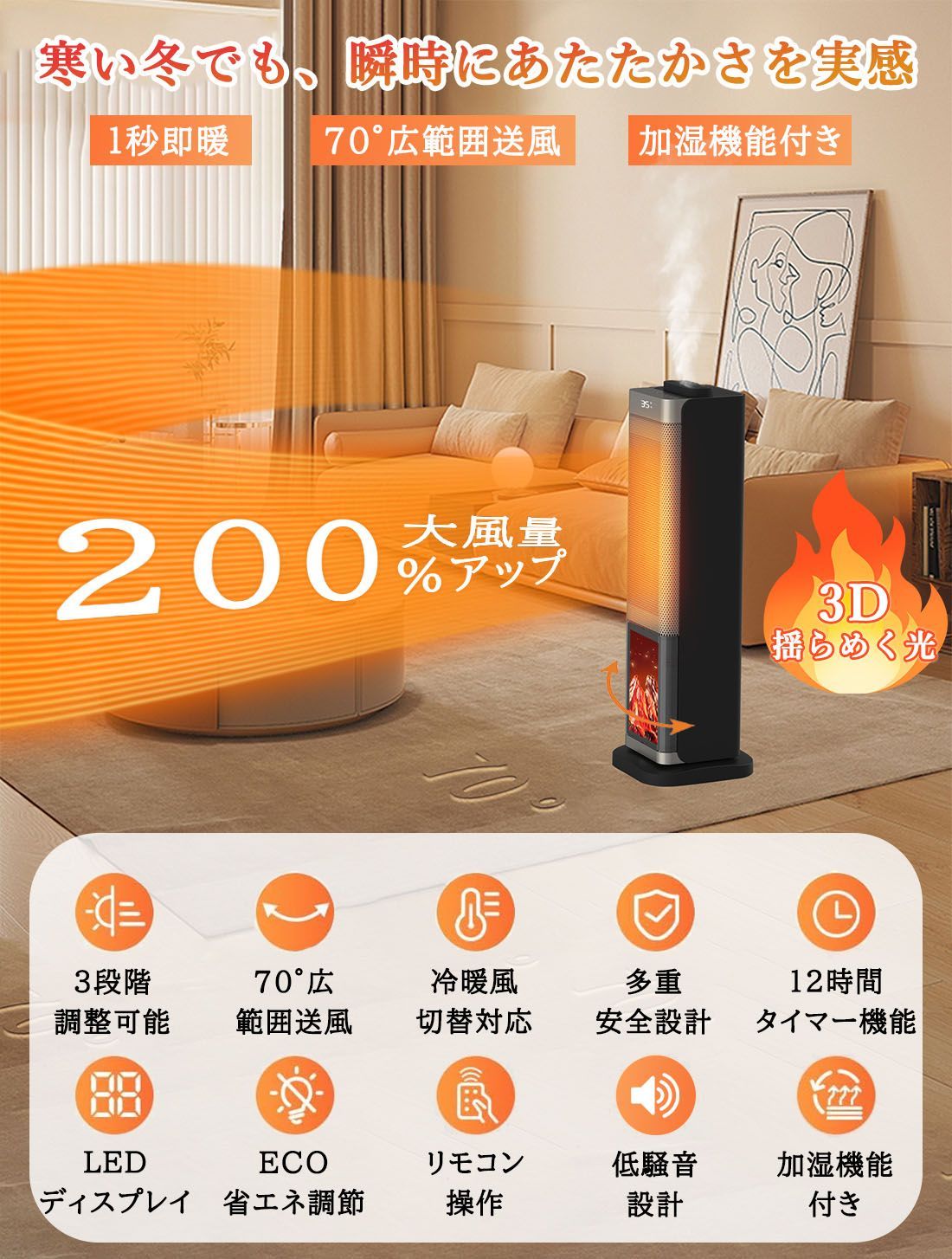 冷暖両用 超音波式加湿 セラミックヒーター 1秒速暖 省エネ 電気ストーブ 1400W|2000W|8W ECO知能恒温 LEDディスプレ 切り忘れ防止 リモコン付き 12時間タイマー機能 転倒OFF 過熱保護 暖房器具 脱衣所 洗面所 台所
