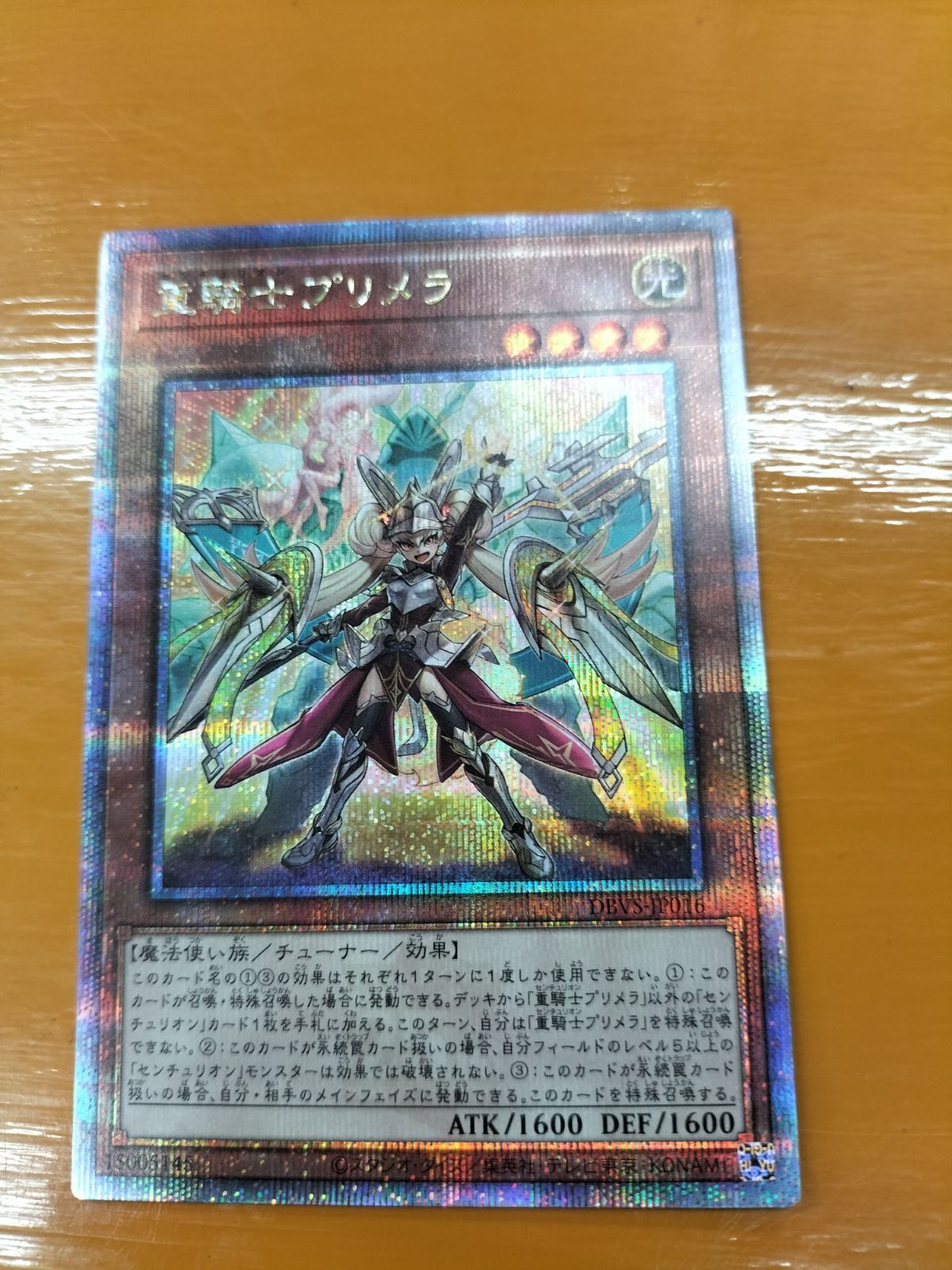 サイズ交換ＯＫ】 重騎士プリメラ 25thシークレット 遊戯王OCG