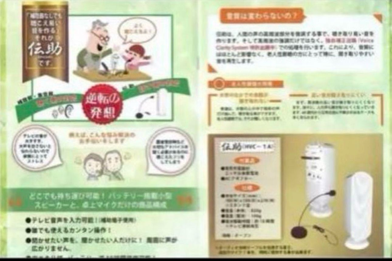 HVC-1A 伝助 スピーカー テレビ 難聴 みみもとくん - メルカリ