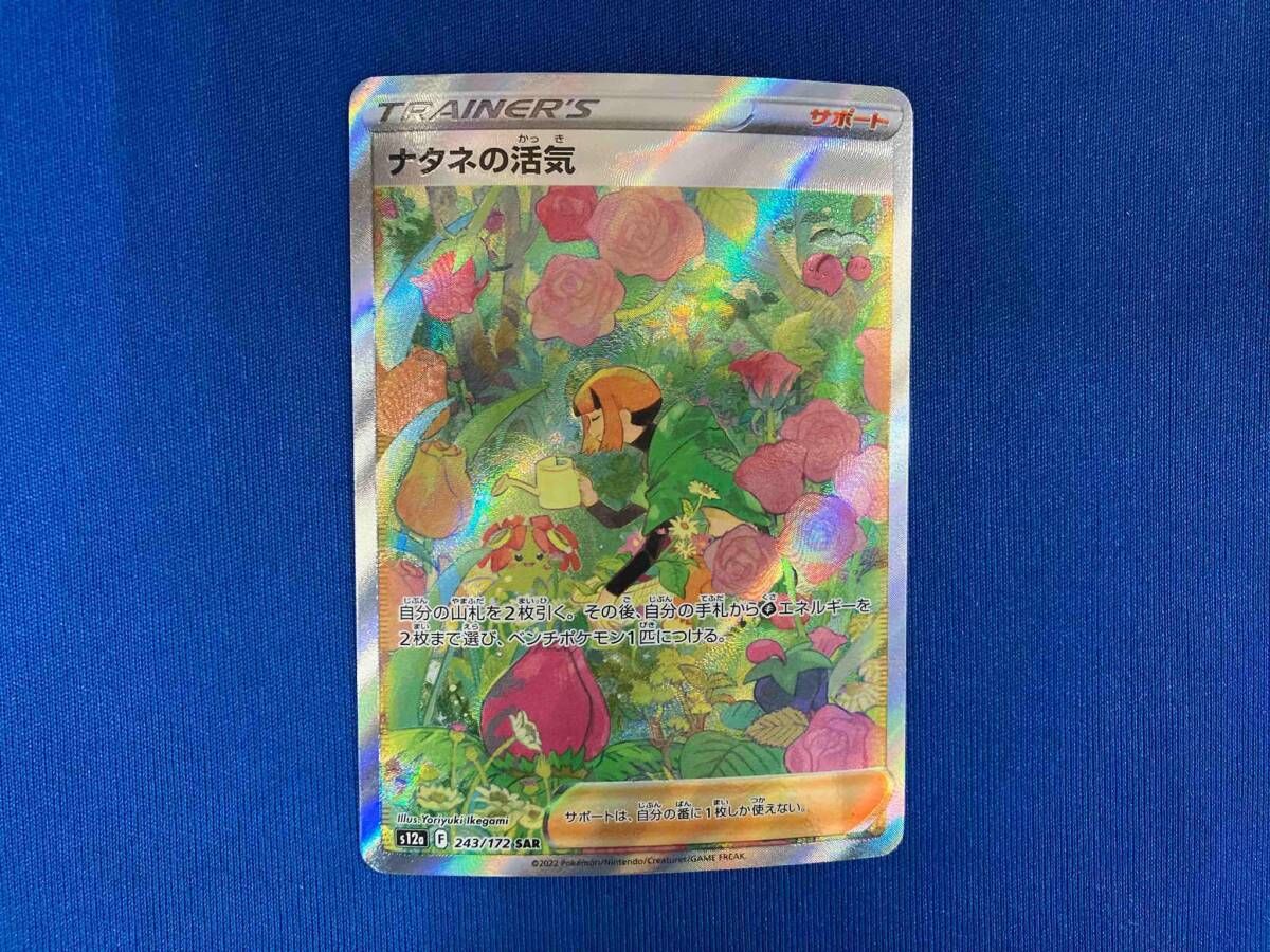 ナタネの活気(243/172) SAR ポケモンカードゲーム - メルカリ