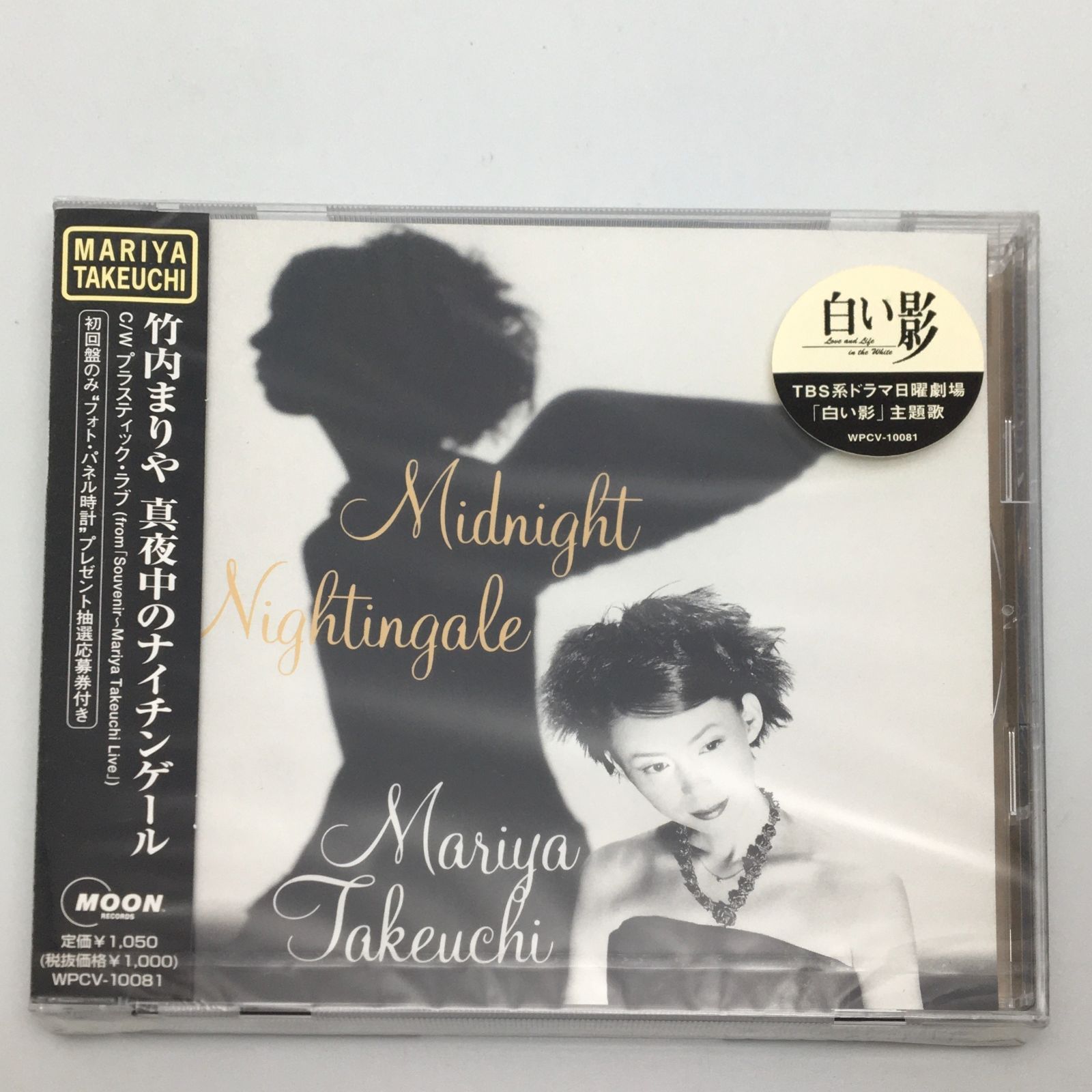 新品未開封CD 竹内まりや / 真夜中のナイチンゲール WPCV-10081 