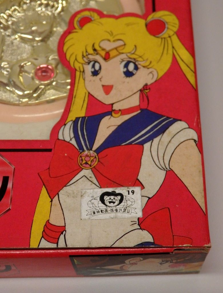 バンダイ 美少女戦士セーラームーンR