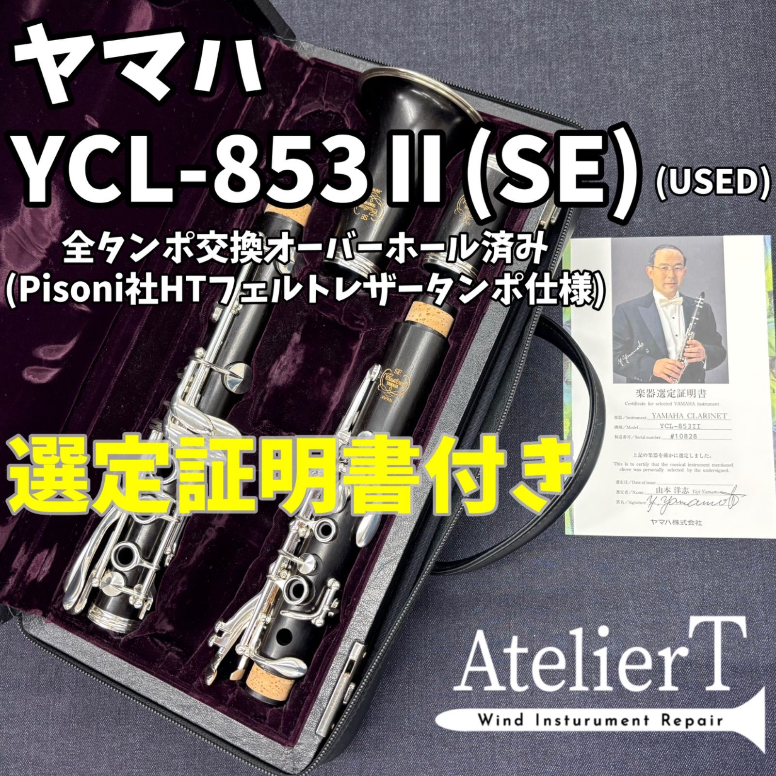 極美品 メンテナンス済】 YAMAHA YTR800S トランペット 極美品