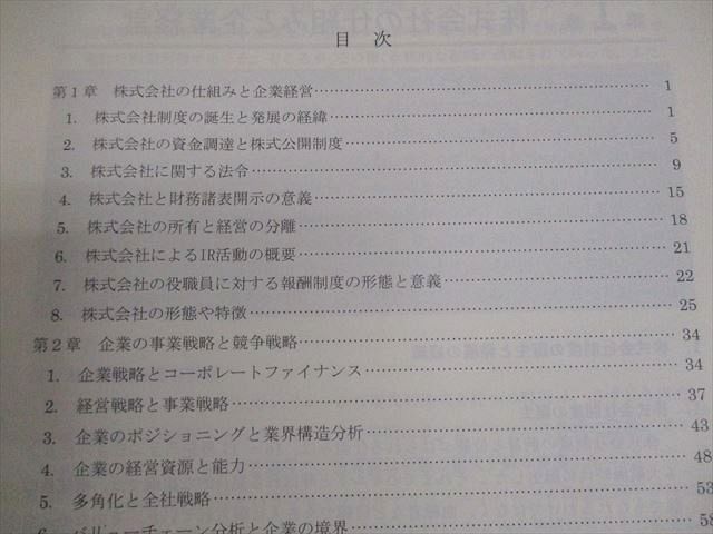 日本証券アナリスト協会 証券アナリスト(CMA)講座テキスト 第1次