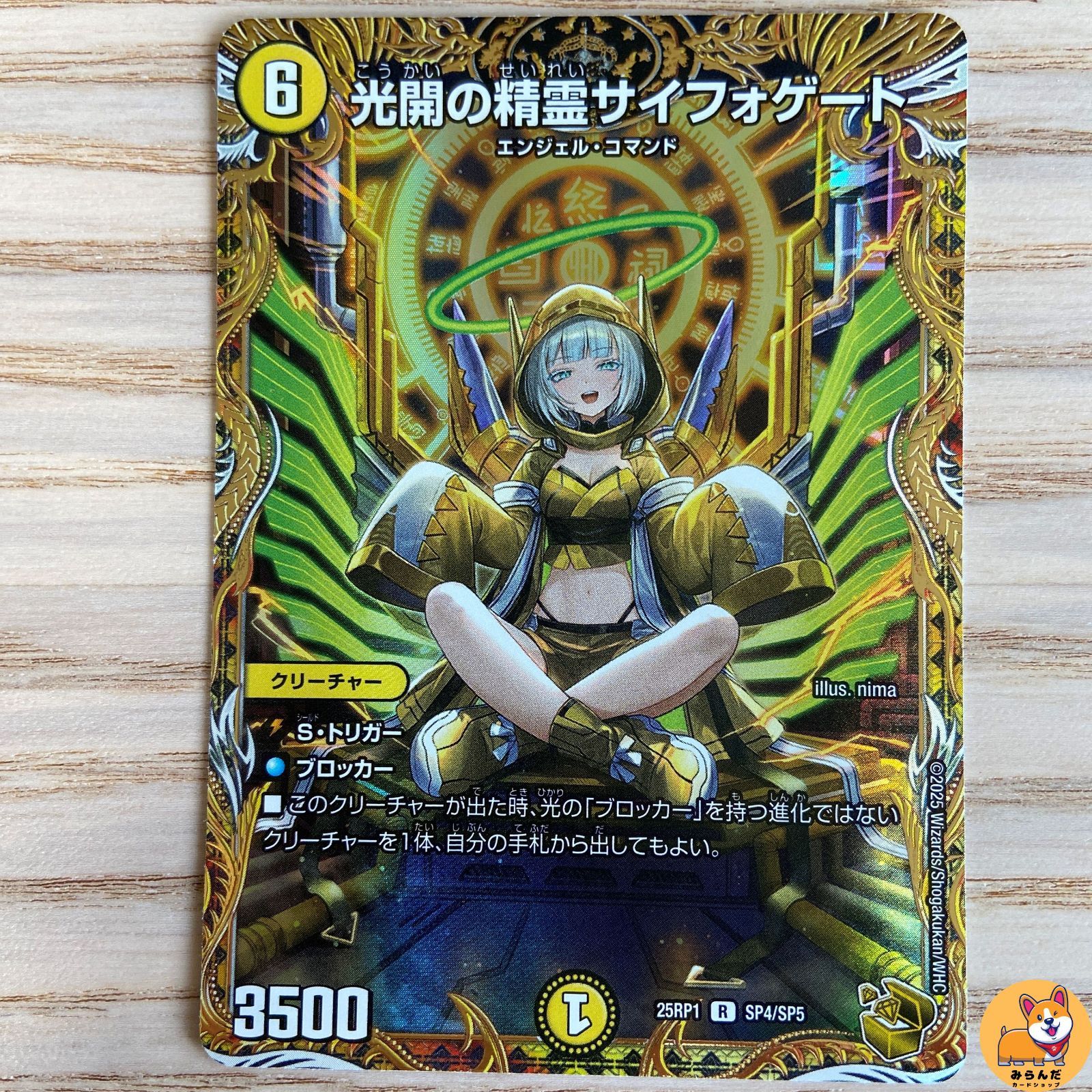 DM25-RP1 光開の精霊サイフォゲート 金トレジャー