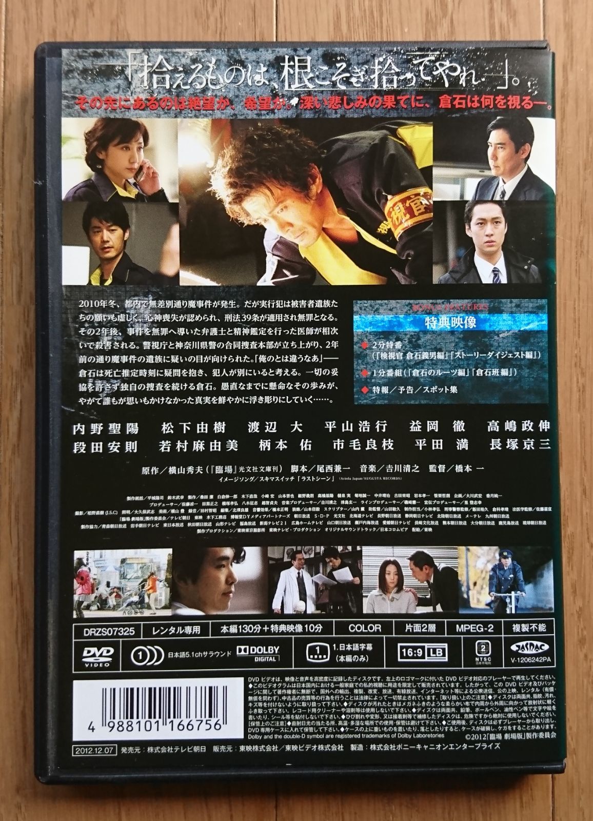 臨場 DVD‐BOX(中古品) :B002G55XEK:re-birth2022 - 通販 - Yahoo ...