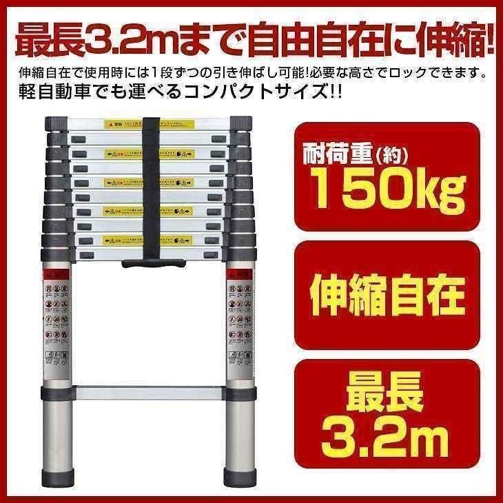 はしご 伸縮 3.2m ハシゴ 梯子 耐荷重150kg 自動ロックスライド はしご 伸縮 3.2m ハシゴ 梯子 耐荷重150kg 自動ロックスライド
