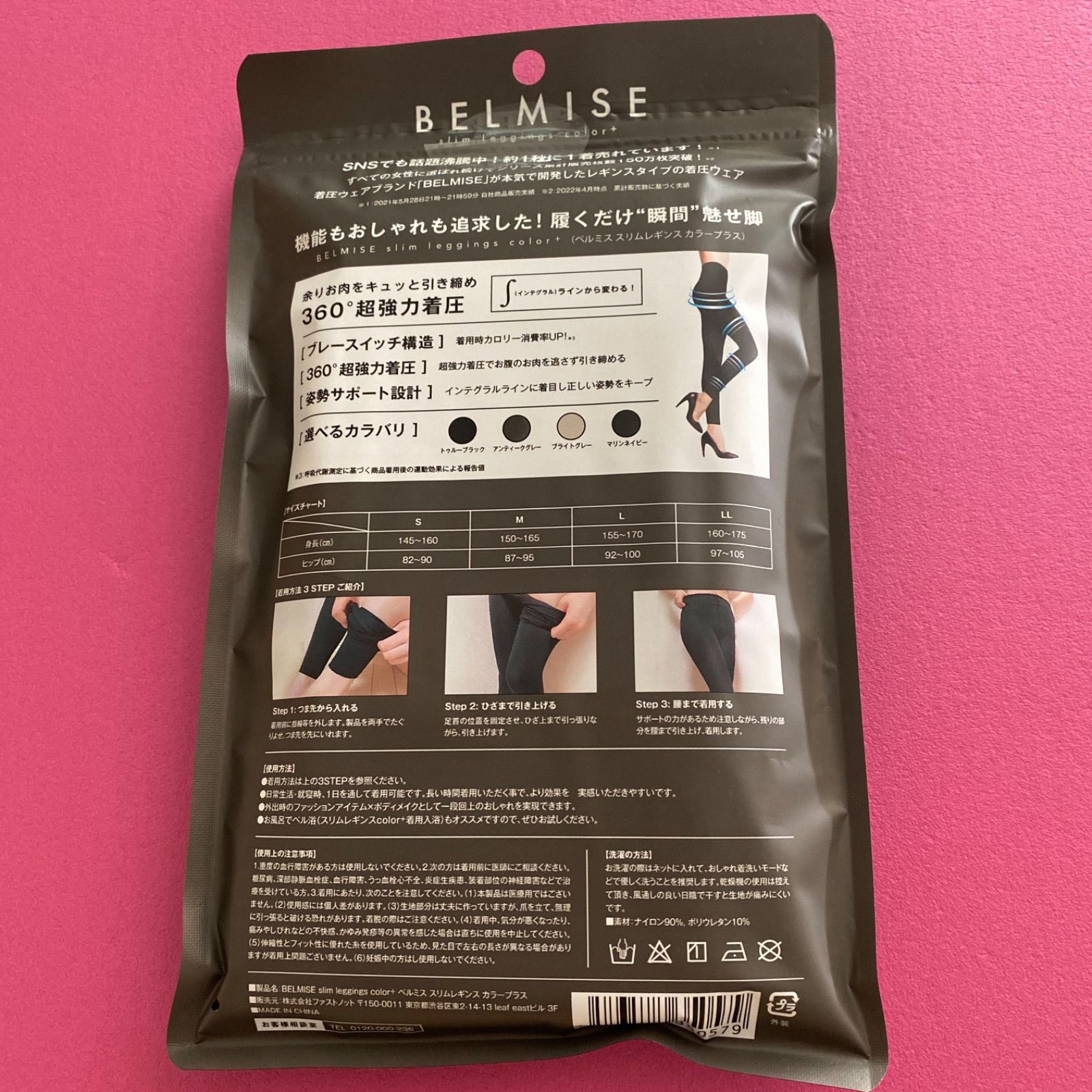 ベルミス正規品 スリムレギンスM~L 7枚セット ベルミス正規品