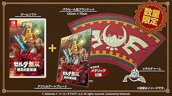 「激安」ゼルダ無双 厄災の黙示録 トレジャーボックス Switch ゼルダ無双 厄災の黙示録 TREASURE BOX (限定版)【買取価格
