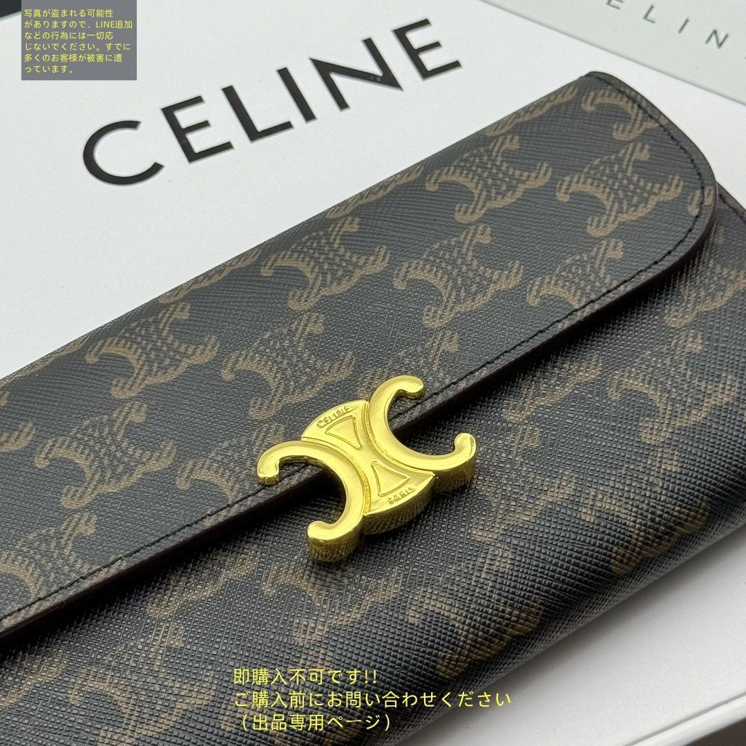 最終です。今週まで値下げセリーヌ財布 未使用品】最終値下げ CELINE セリーヌ ウォレット 長財布 小銭