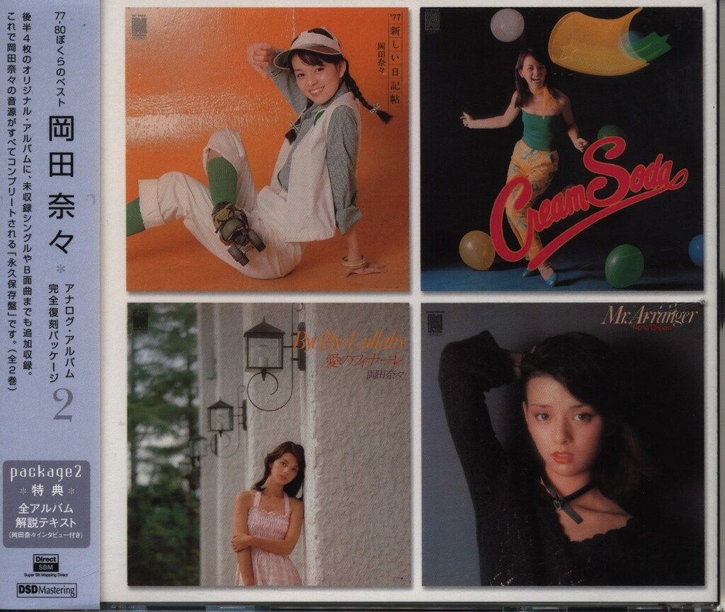 ポニーキャニオン CD 岡田奈々 ぼくらのベスト 77-80 - メルカリ