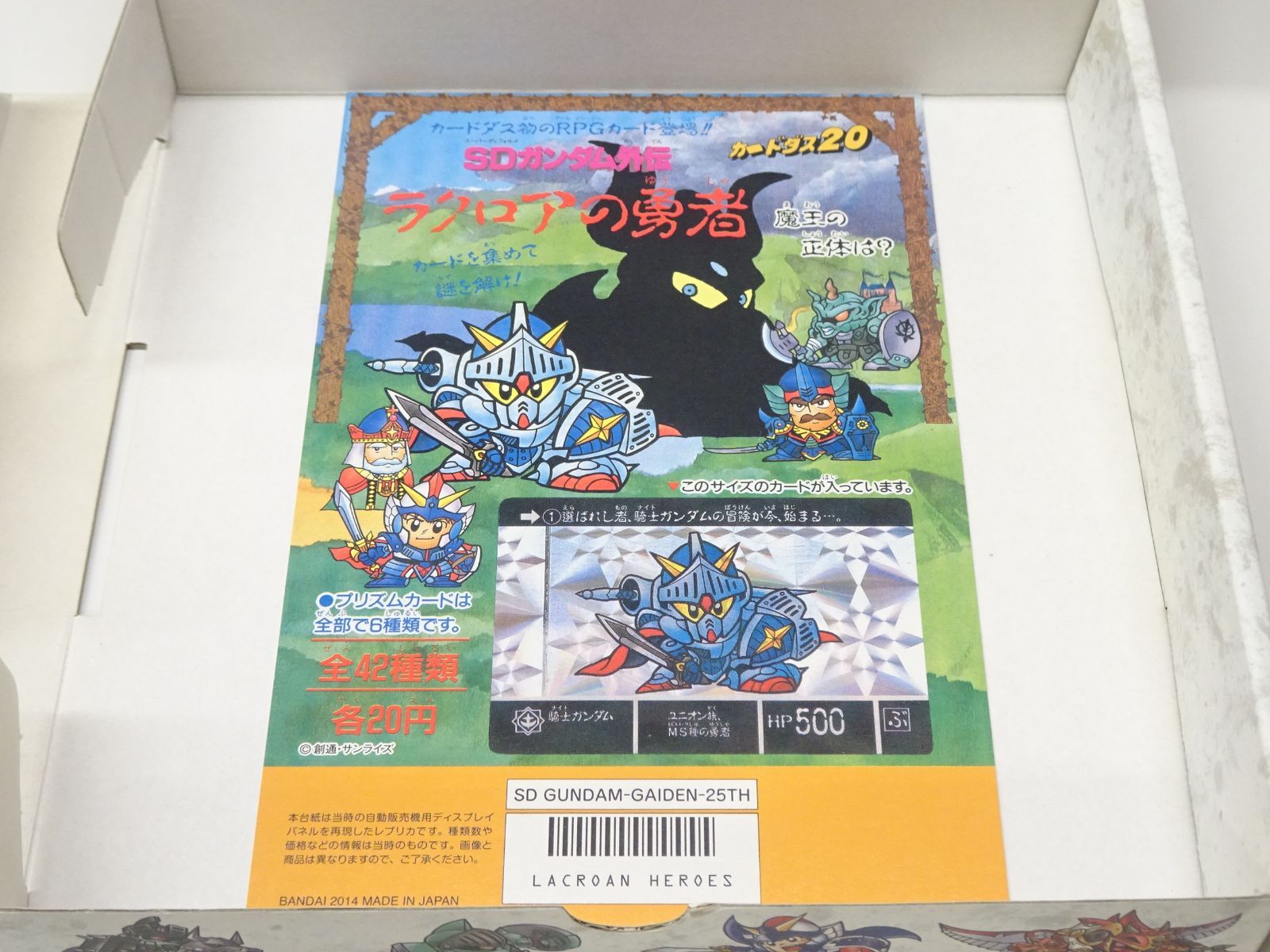 SDガンダム外伝