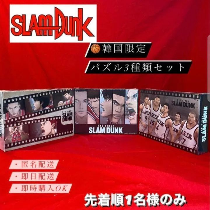 THE FIRST SLAM DUNK スラムダンク 韓国 限定 パズル 山王 新品】韓国限定 スラムダンク SLAMDUNK THEFIRST the first パズル 3種