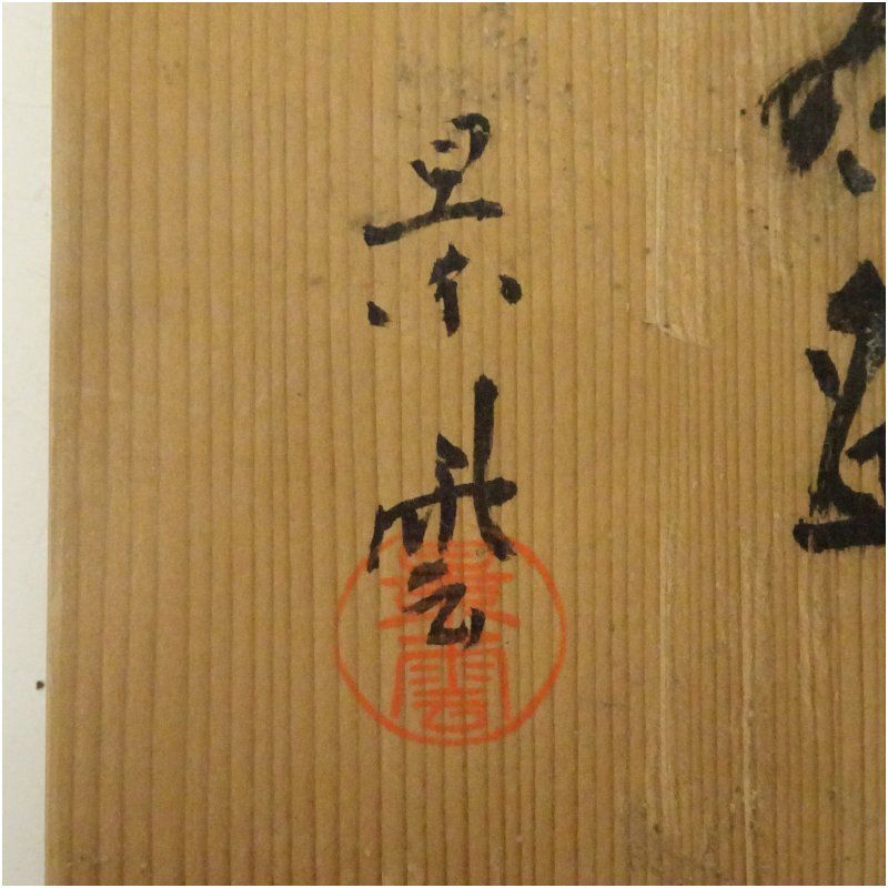 京焼 手塚景雲造 色絵椿茶碗（共箱）茶道 抹茶 おしゃれ 抹茶茶碗 抹茶