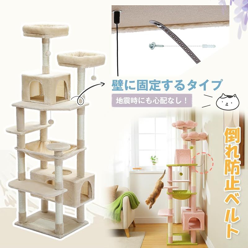  ぺテぺラ キャットタワー 大型猫用 コンパクト 多頭飼い 据え置き型 スリム ハンモック 麻紐爪とぎポール 猫のおもちゃ 転倒防止ベルト付き 展望台 猫ベッドカバー取り外し 運動不足解消 - 高さ180 cm ベージュ 1 据え置き型キャットタワー キャットタワー