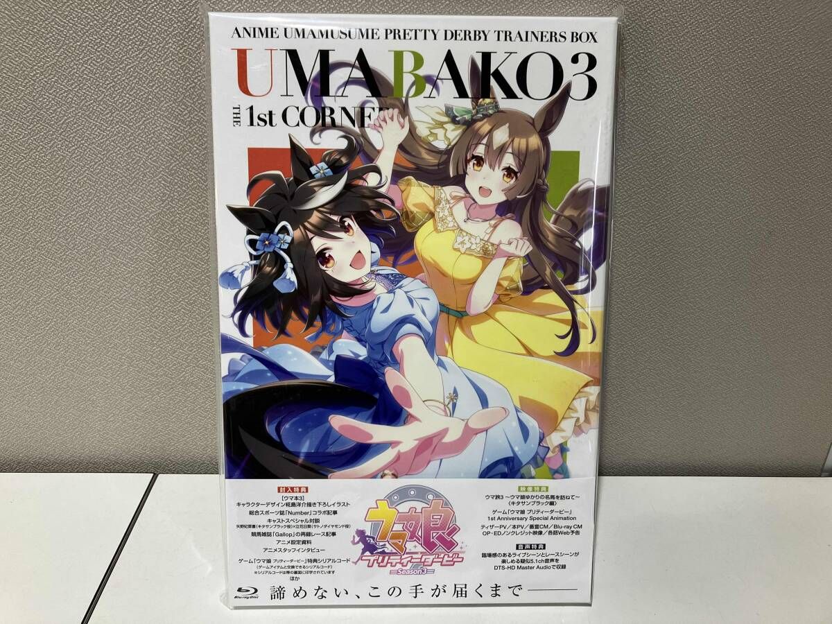 ウマ箱3』第1コーナー(アニメ「ウマ娘 プリティーダービー