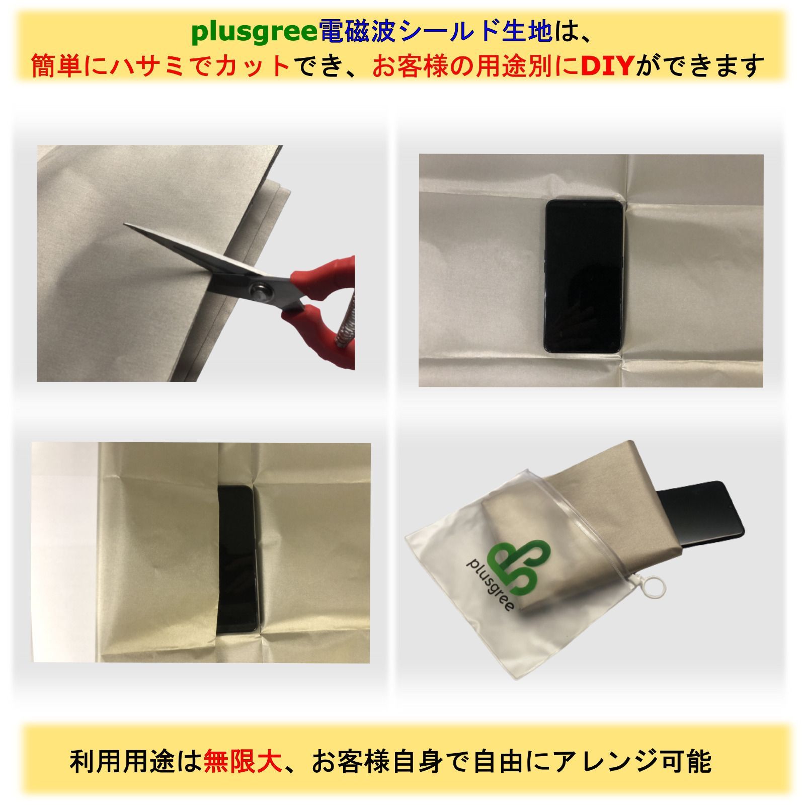 plusgree 電磁波カット シート 1mx1.1m ファラデー繊維 EMI 電磁波対策 電気毛布 EV車 スマホ 5G WiFi パソコン 電子レンジ ホットカーペット 電磁波遮断 リレーアタック対策 スキミング対策 電磁波シールドテープ 携帯バッグ 付属