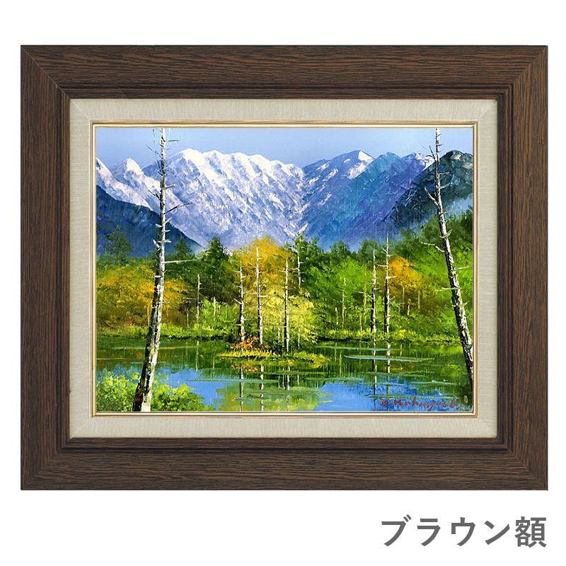 油彩画 F6号 『田代池』 小林幸三 額入り 油絵 風景画 額装絵画 手描き 肉筆 現代の画家 山岳風景 上高地 景勝地 穂高眺望 湿原 - メルカリ