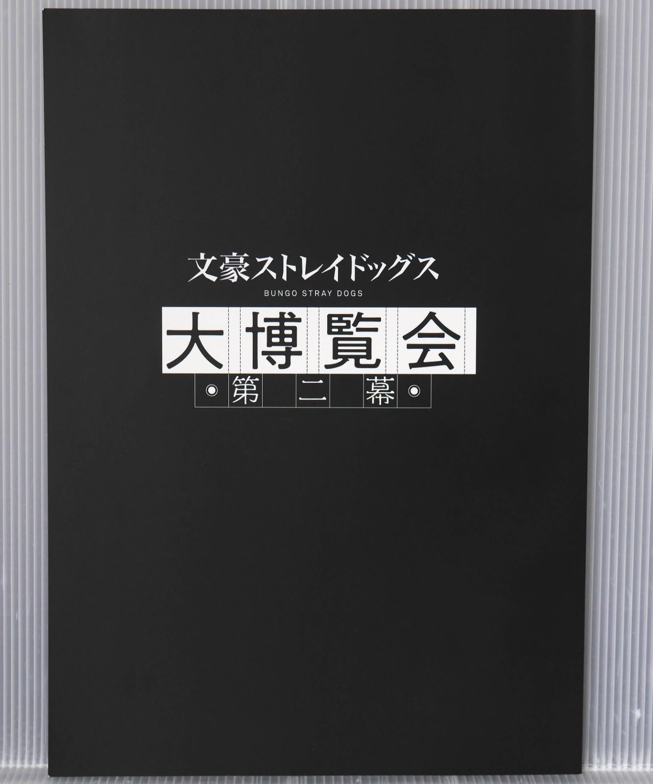本日も休診 (集英社文庫)／見川 鯛山