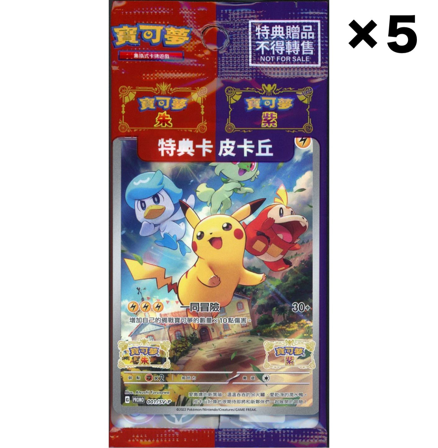 5枚まとめ売り】 ピカチュウ SV 早期予約特典 みんなでぼうけん プロモ 
