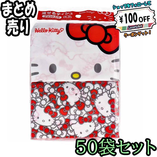 50袋セット ハローキティ 水に流せるポケットティシュ ６パック入 ×50 ODK