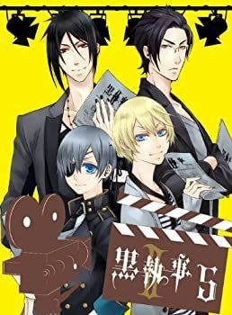 黒執事 II 5 [DVD] 【公式通販】