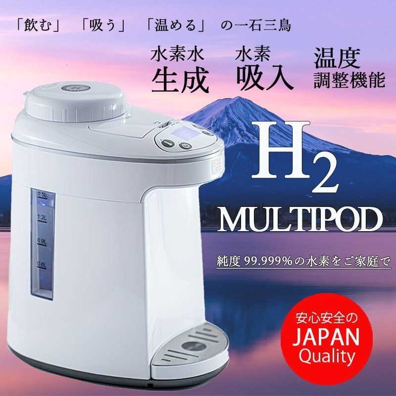 ☆アイテック 水素マルチポッド 水素吸入生成器 H2 1.8L 水素水純度