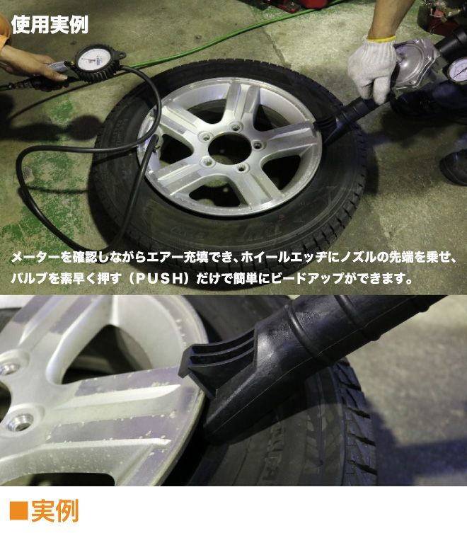ビードブースター
