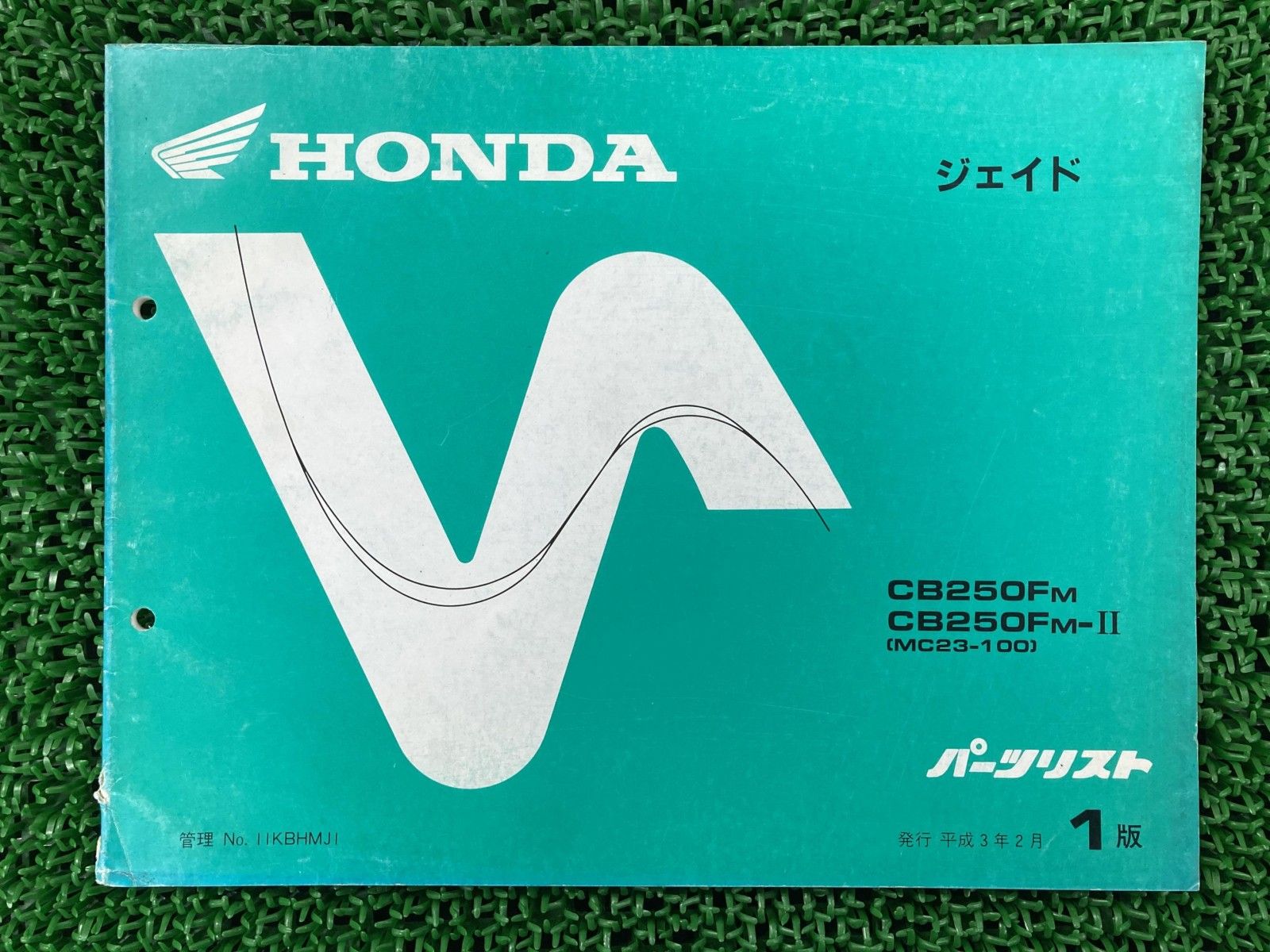 ジェイド パーツリスト 1版 ホンダ 正規 中古 バイク 整備書 CB250F