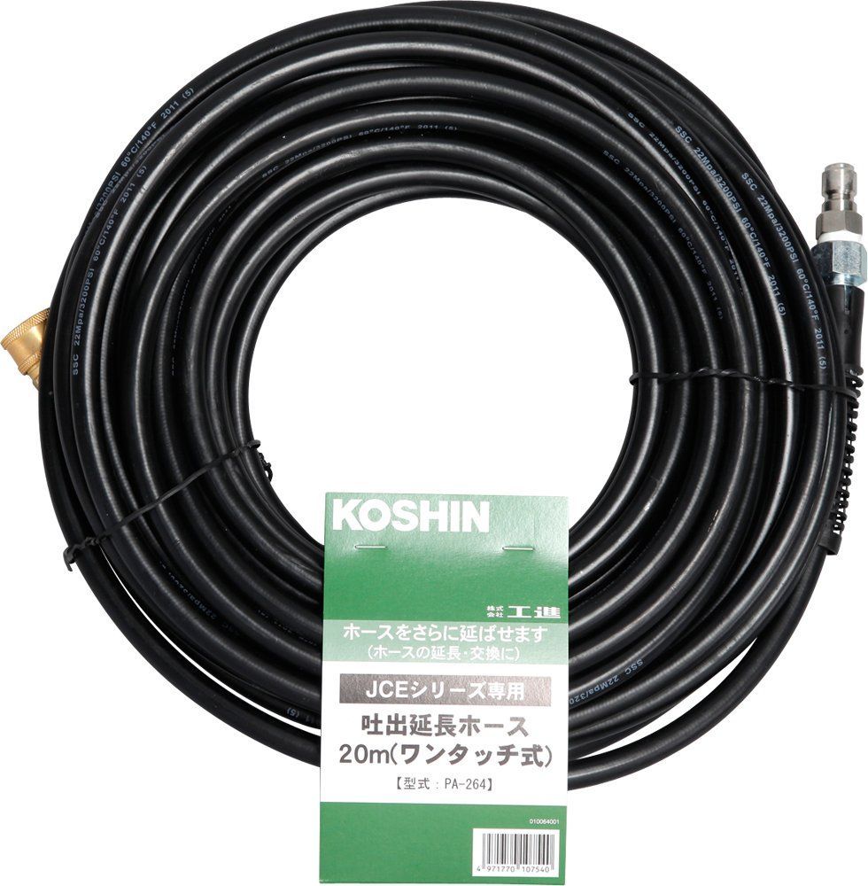 Size 20m 工進 KOSHIN JCE-1408UDX|1510UK用 延長ホース 20m PA-264 ワンタッチ式 ゴムホース ブラック