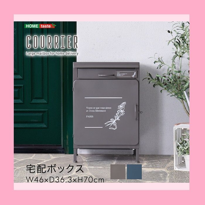 宅配ボックス courrier-クリエ- ポスト一体型 郵便ボックス 盗難防止バー付き 郵便ポスト メール便 ネコポス 置き配 印鑑収納 マンション アパート 非対面受取 おしゃれ 置き配 不在時 宅配BOX 大きい 水濡れ防止