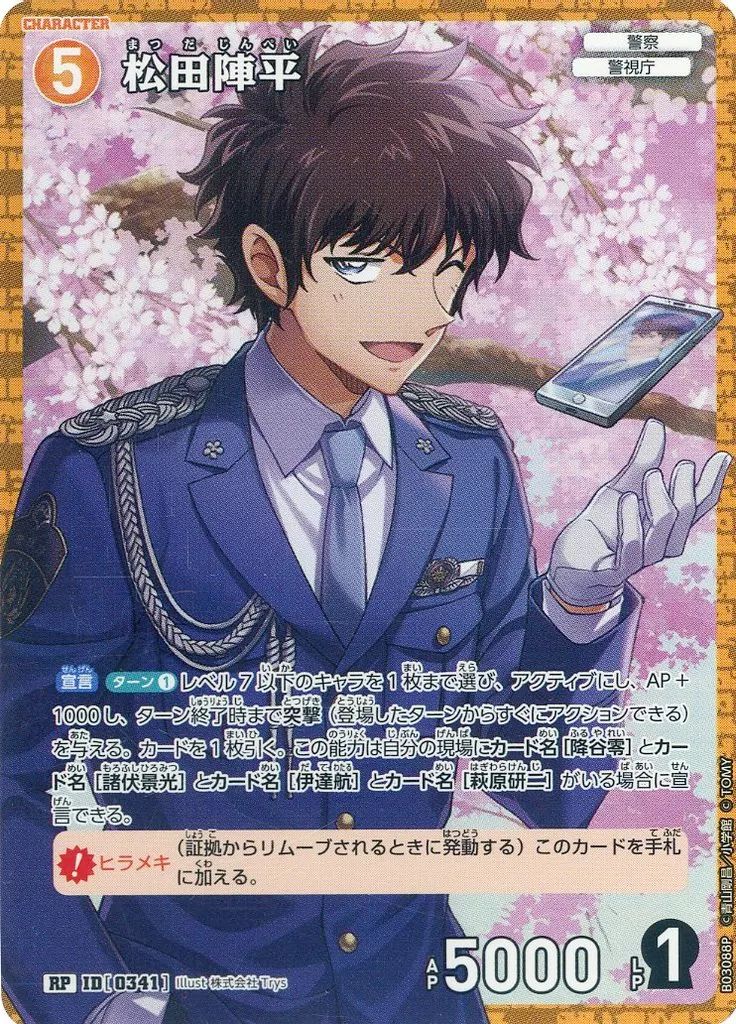 中古】名探偵コナンカードゲーム B03088P[RP]：松田陣平 - メルカリ