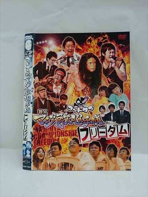 ゴッドタン 芸人マジ歌選手権 フリーダム ○013428 レンタルUP:DVD ゴッドタン 芸人マジ歌選手権