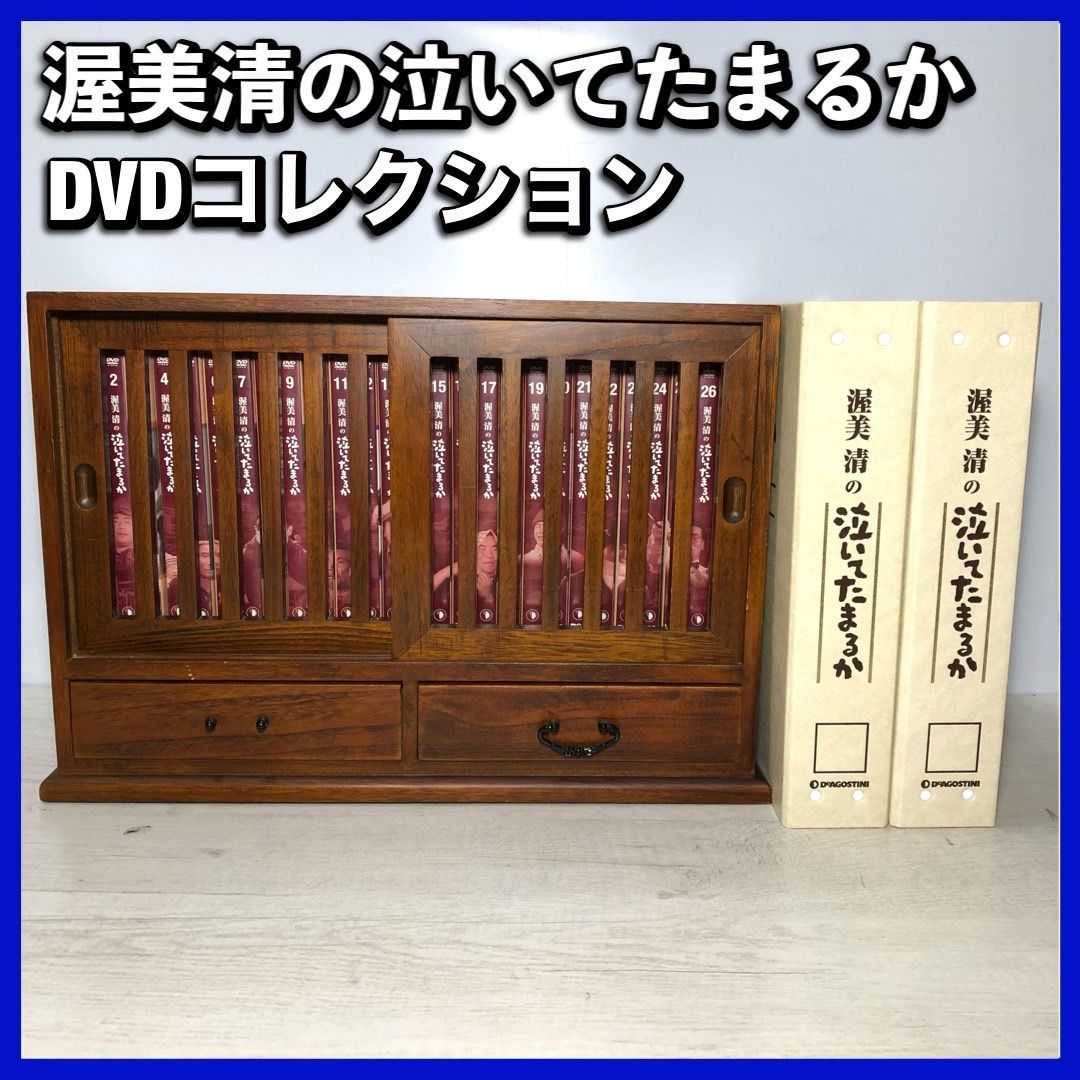渥美清の泣いてたまるか DVDコレクション