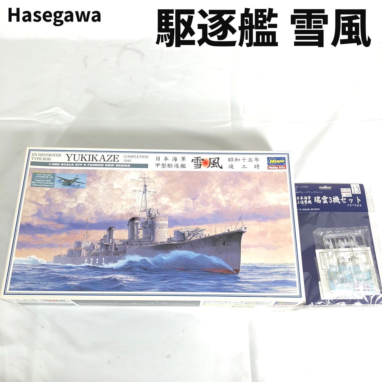 ハセガワ 1/350 日本海軍 日本海軍 甲型 駆逐艦 雪風 昭和十五年竣工時 プラモデル 40063 グレードアップパーツ付き 【送料無料】 MID  - メルカリ