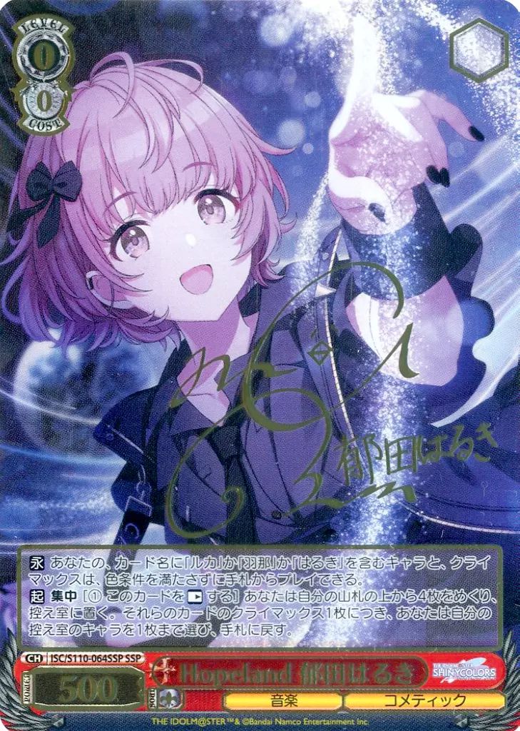 中古】ヴァイスシュヴァルツ ISC/S110-064SSP[SSP]：(ホロ)Hopeland 郁