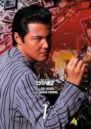 難波金融伝 ミナミの帝王DVD Collection VOL.7