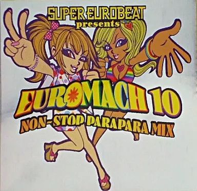 ユーロマッハ10 （スーパーユーロビートプレゼンツ） スーパー・ユーロビート・プレゼンツ・ユーロマッハ10! ～ノン