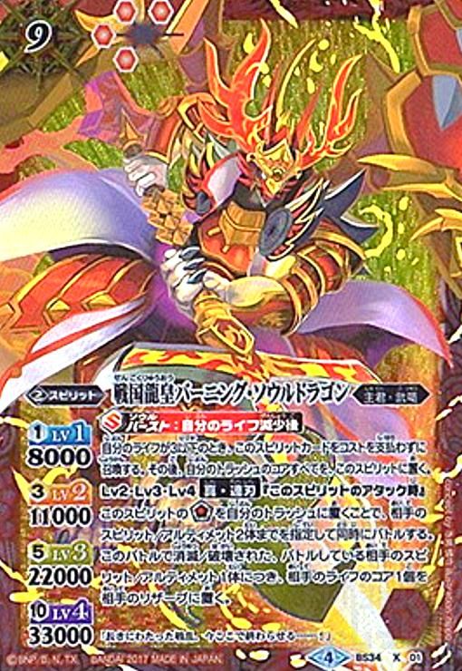 戦国龍皇バーニングソウルドラゴン(X)(パラレル)(BS34-X01)(1本の剣