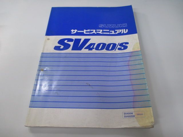 SV400 S サービスマニュアル スズキ 正規 中古 バイク 整備書 VK53A ...