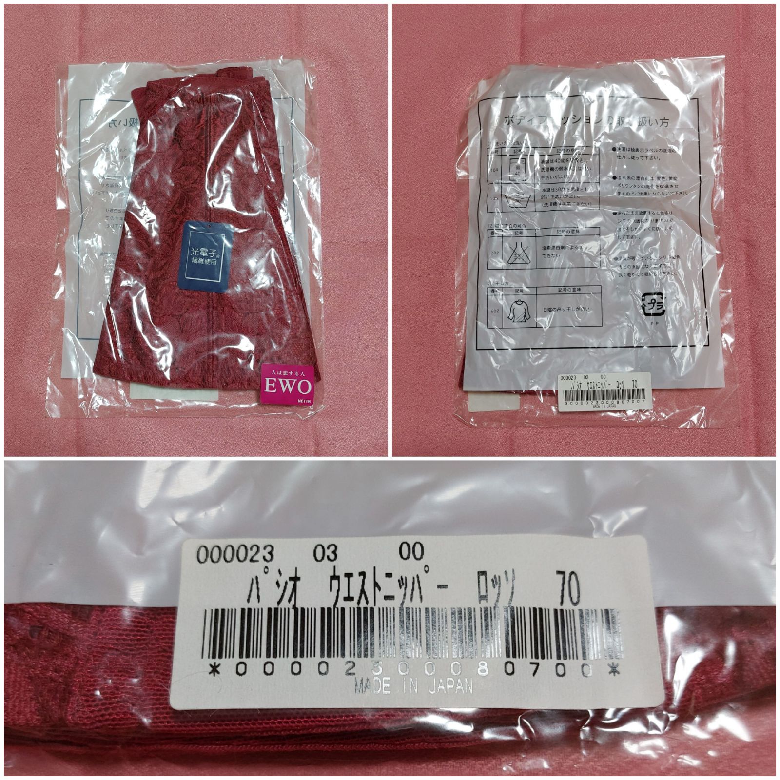 未使用品　エルローズ　パシオ　ウエストニッパー　1点