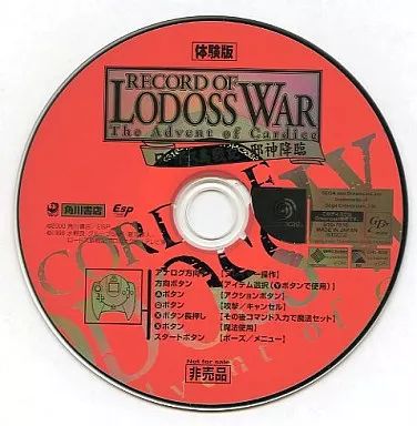 中古】ドリームキャストソフト RECORD OF LODOSS WAR The Advent