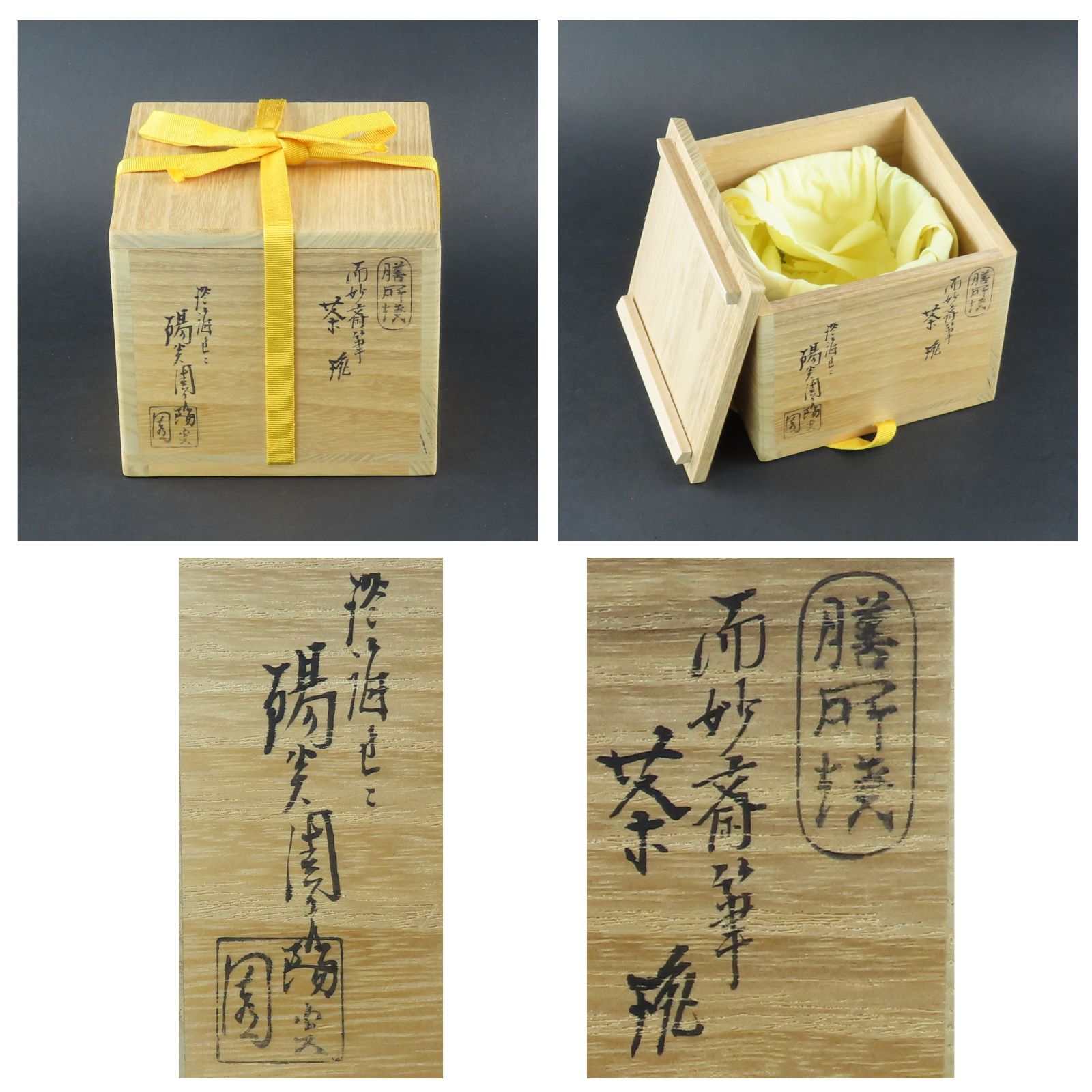 0120 美品 岩崎新定 真作保証 膳所焼 而妙斎筆「雪月花」陽炎園 淡海ぜ