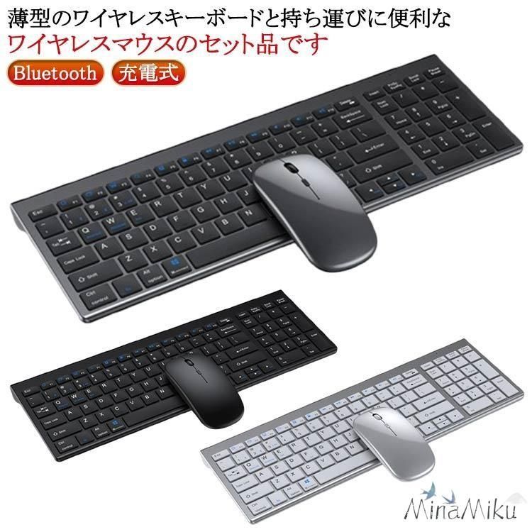 無線 キーボード サイレント 無線マウス ワイヤレス スリム Bluetooth セット 小型 薄型 マウス 静音 充電式 軽量 携帯型 持ち運び ス